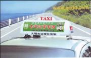 丹陽市訪仙鎮獨山汽車頂燈廠 照亮汽車出租行業的專業之光