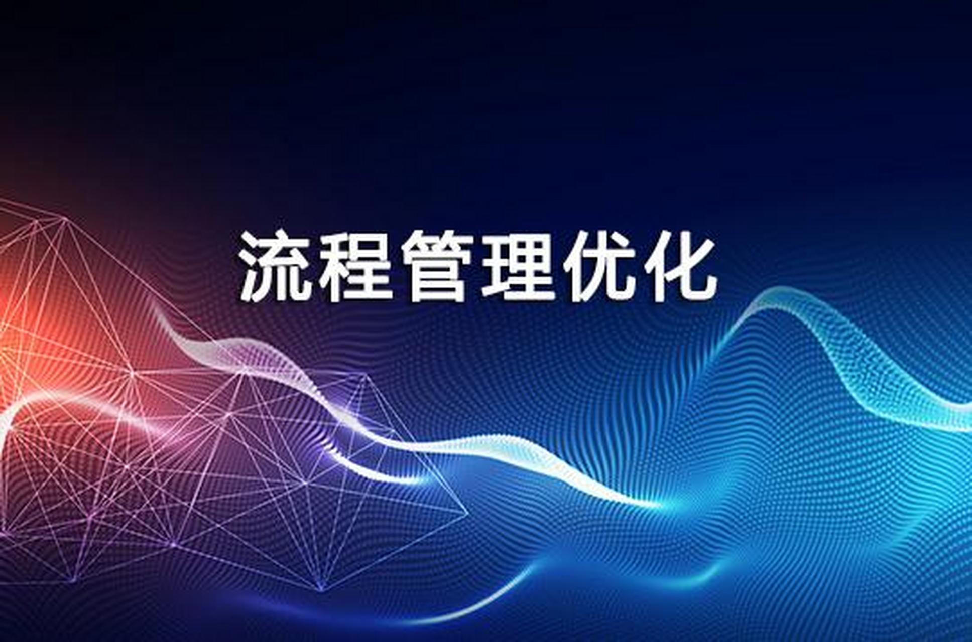 從線索到回款 透視餐飲業(yè)以客戶為中心的流程化管理